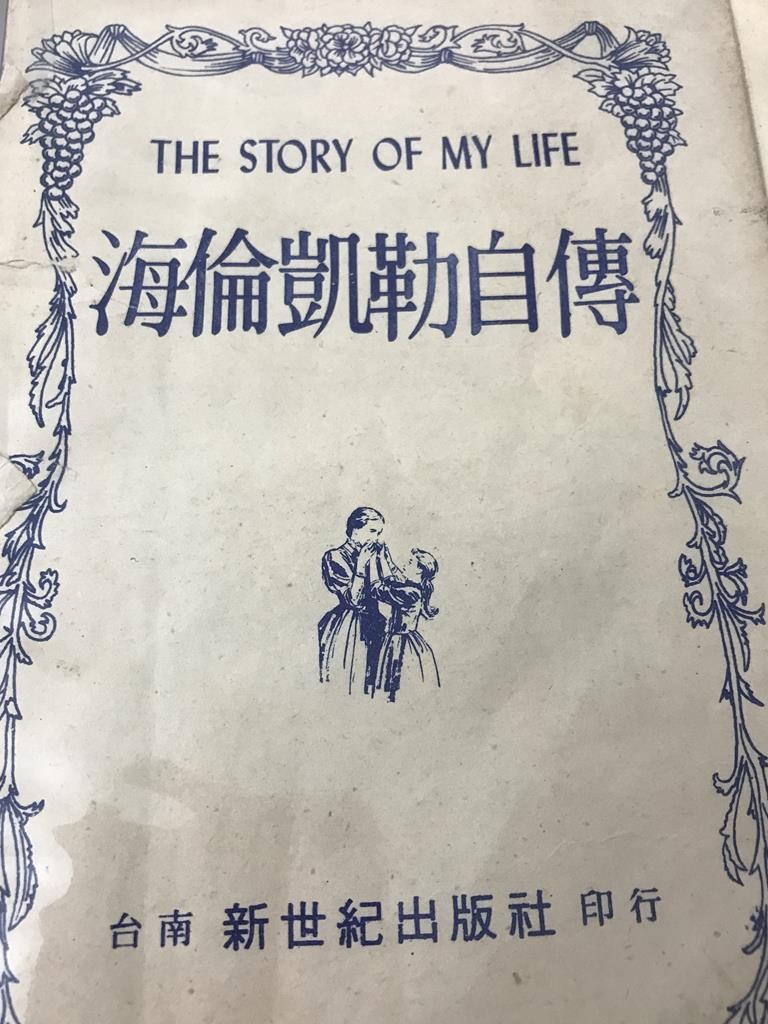 海伦凯勒白传 The Story Of My Life