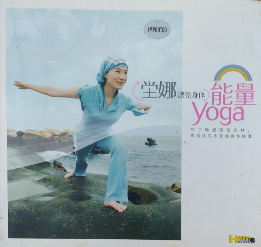 漂亮身体 能量Yoga