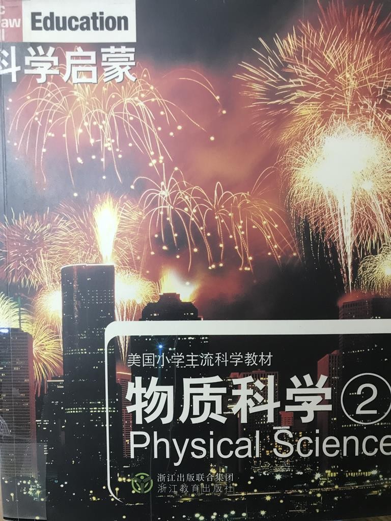 物质科学 2