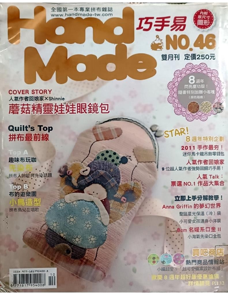 Hand Made 巧手易