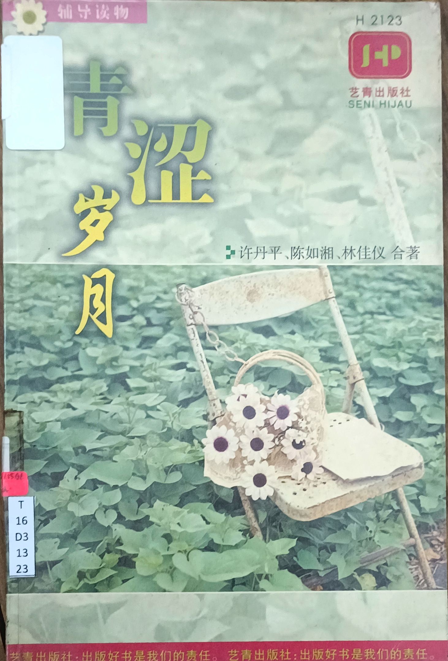 青涩岁月