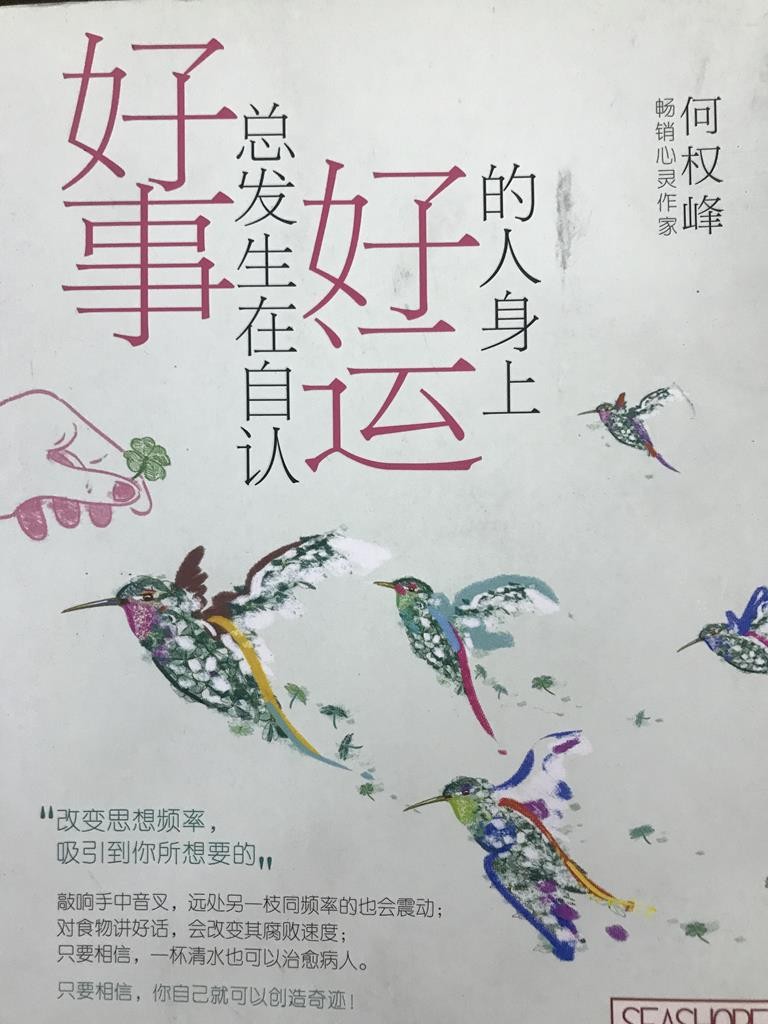 好事总发生在自认好运的人身上