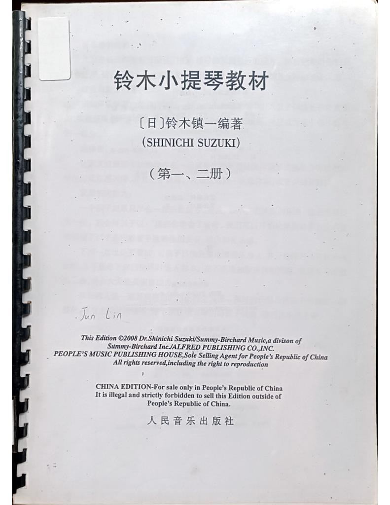 铃木小提琴教材 （第一、第二册）