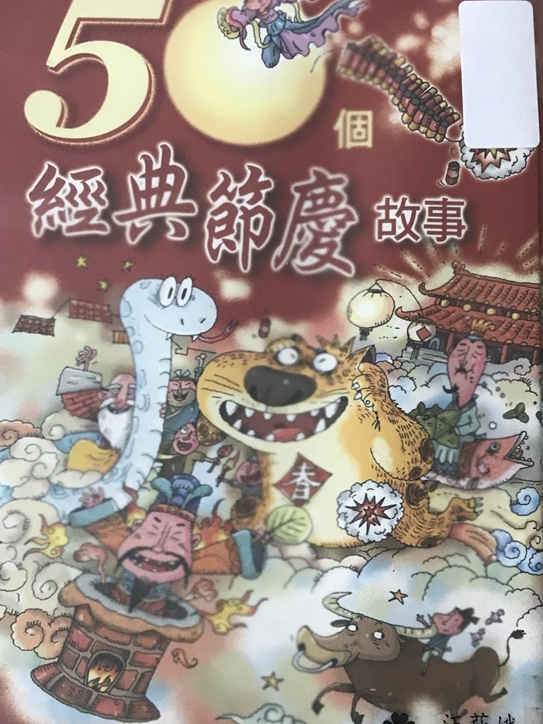 50个经典节庆故事