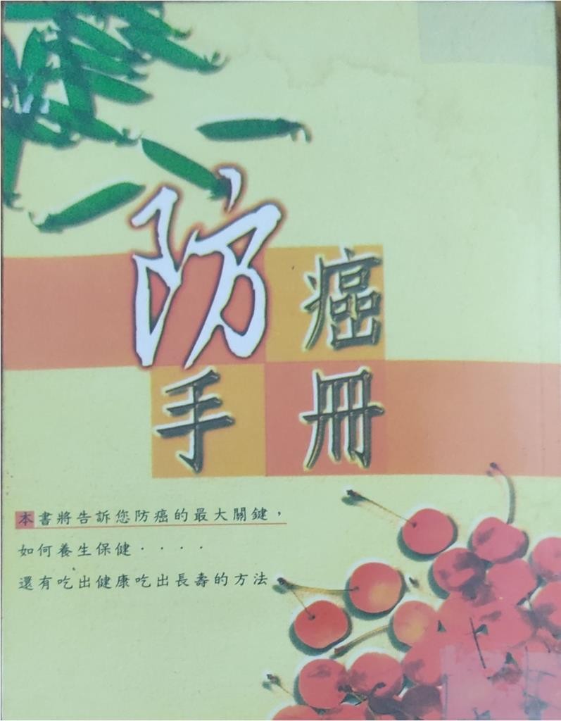 防癌手册