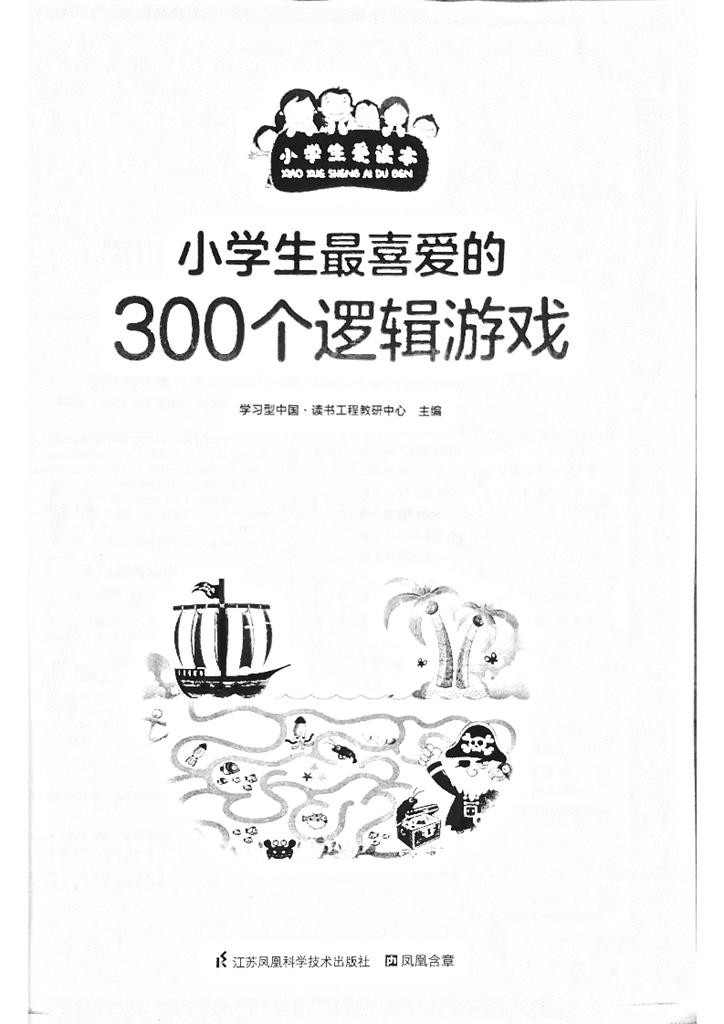 300个逻辑游戏