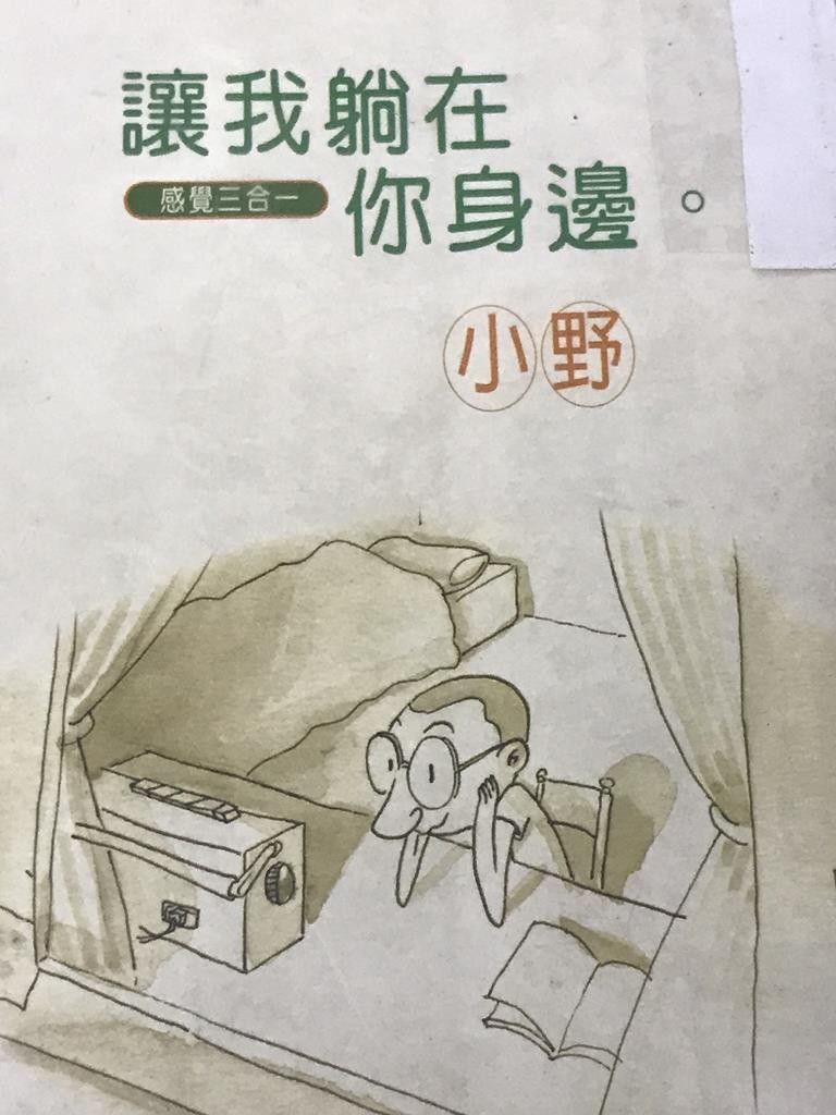 让我躺在你身边