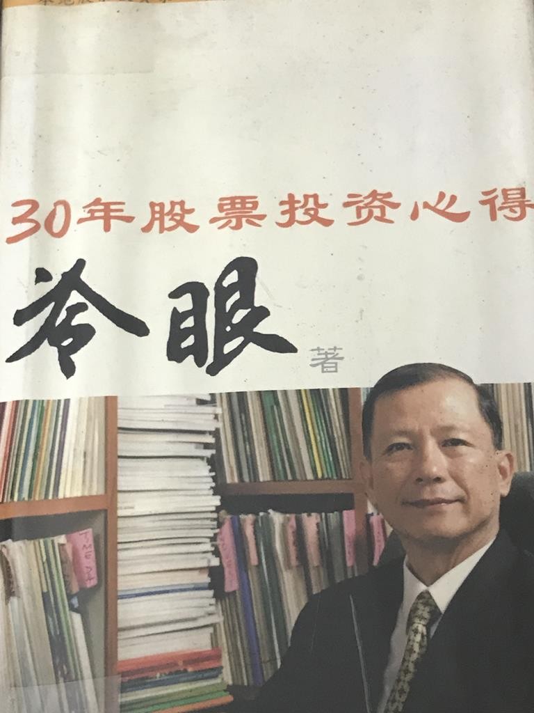 30年股票投资心得