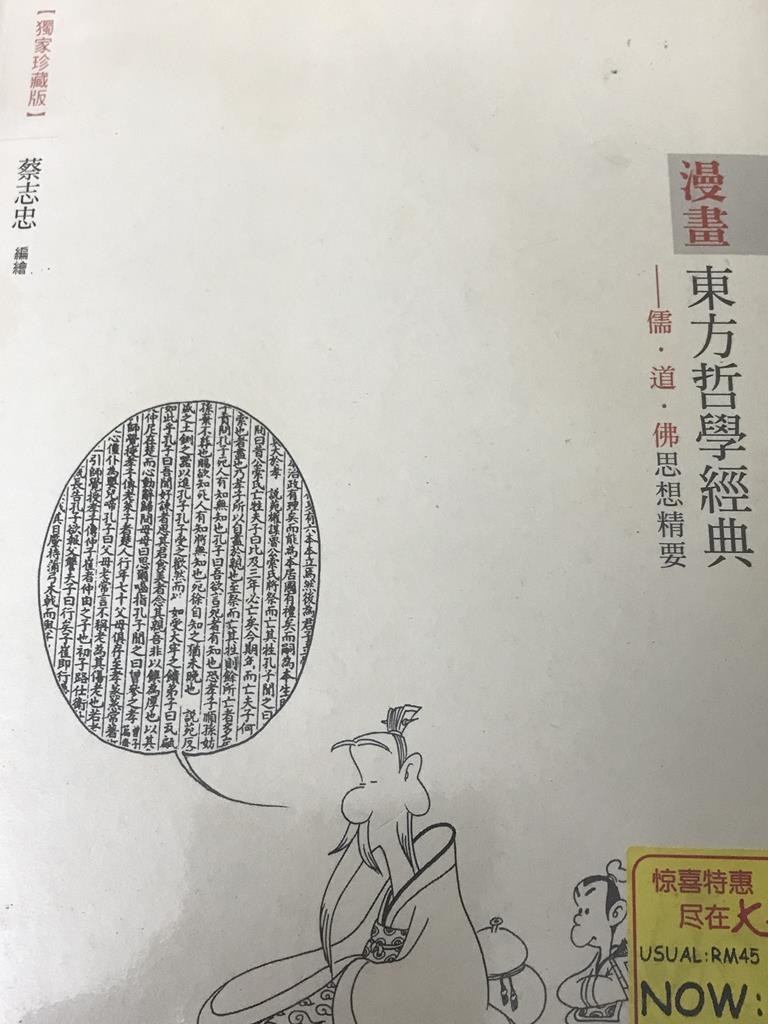 东方哲学经典